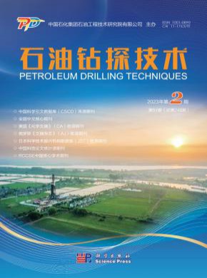 石油钻探技术期刊